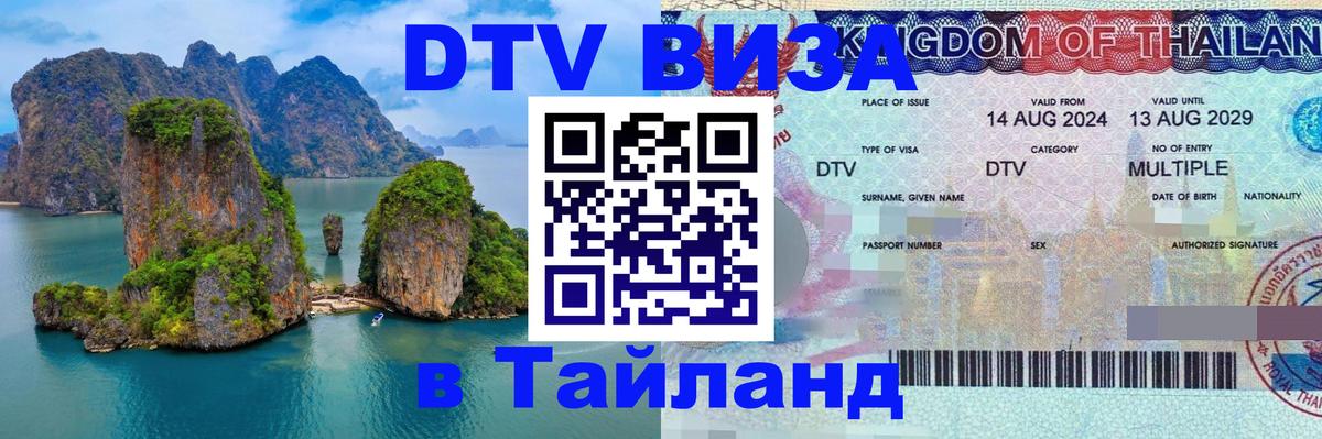 Цены на DTV визу в Таиланд — пакеты услуг, достаточно даже паспорта - Ватикан  03.10.2025 